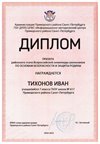 2024-2025 Тихонов Иван 7л ОБЗР (Григорьева Н.Ю.)